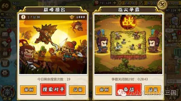 小小军团合战三国1.4.5版本更新公告 新增于吉、董源武将、巅峰擂台玩法[多图]