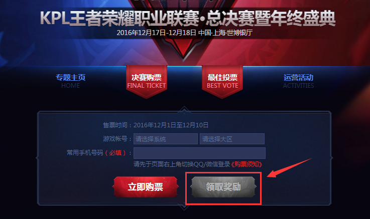 王者荣耀KPL总决赛门票常见问题解答[图]