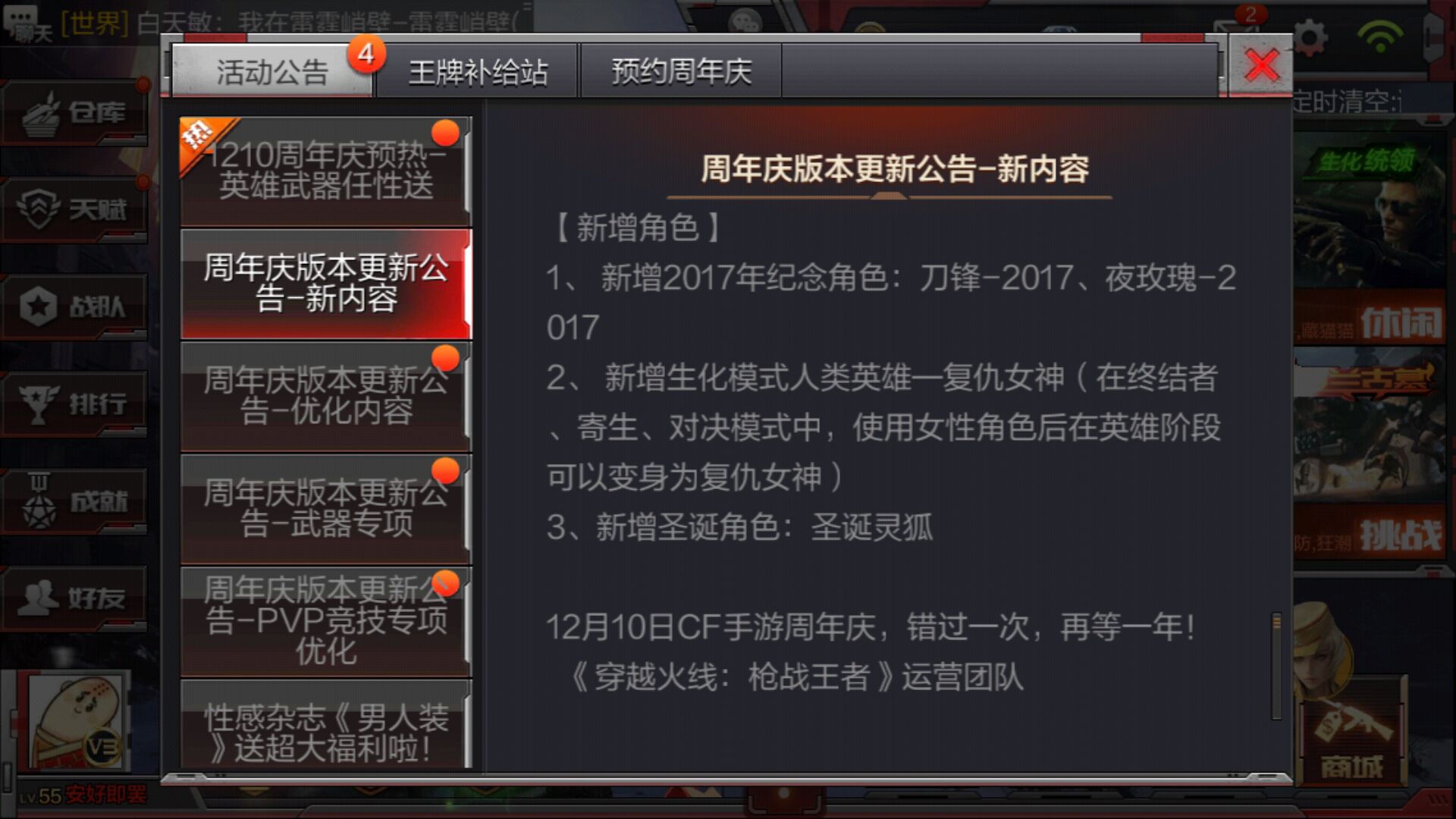 CF手游12月9更新公告 12月9更新内容汇总[多图]