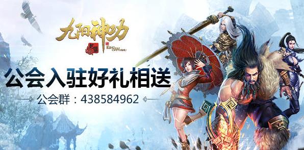 九阳神功起源12月17日工会招募计划[多图]