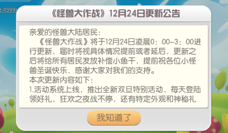 怪兽大作战12月24日更新维护公告 圣诞套装上线[多图]