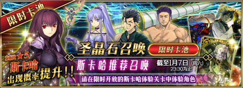 Fgo1月1日更新内容 命运冠位指定元旦活动更新公告[图]