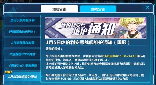 崩坏3新版本什么时候更新？ 1.2版本更新时间维护公告[多图]