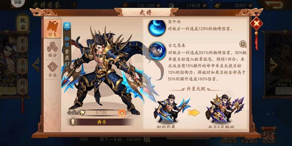 少年三国志2列伤武将哪个好 列伤武将排行榜[视频][多图]