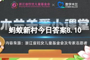 莆仙戏起源于哪  蚂蚁新村答案8.10