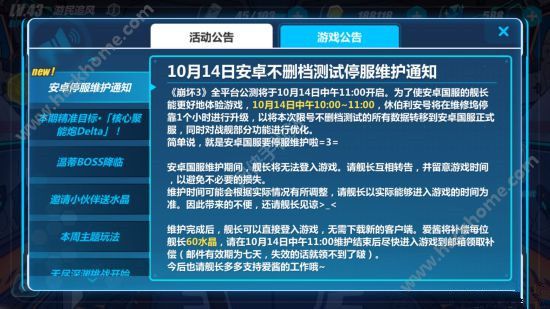 崩坏3 10月14日安卓维护 全平台公测维护公告[多图]