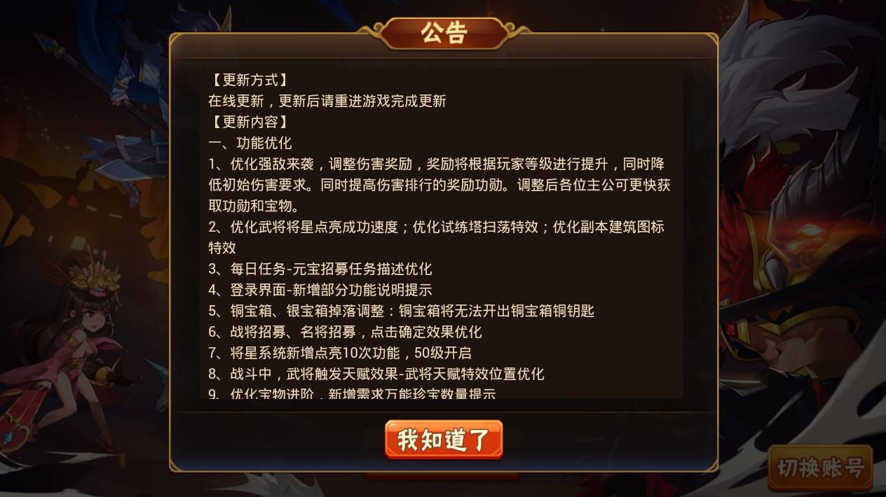 放开那三国2 10月31日更新公告 武将羁绊调整[图]