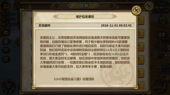 小小军团合战三国11月1日维护补偿公告[图]