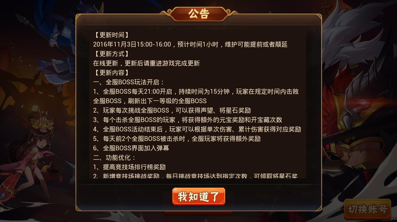 放开那三国2 11月3日更新内容 全服BOSS玩法开启[图]