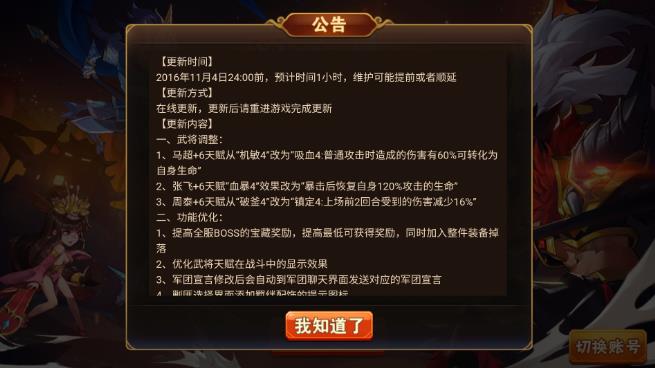 放开那三国2 11月4日更新公告 武将宝物置换开启[图]