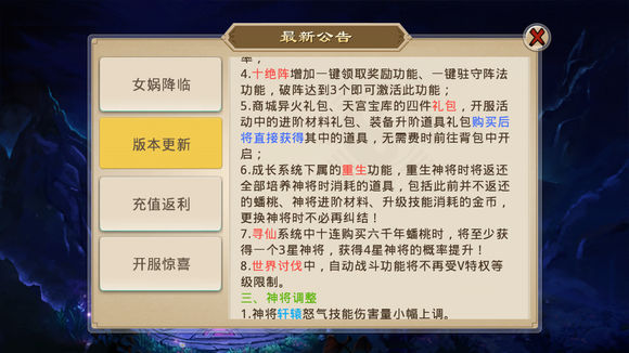 封神英雄榜手游11月8日更新公告 11月8日更新内容汇总[图]