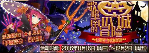 Fgo11月16日更新内容大全 命运冠位指定11月16日更新维护内容[多图]