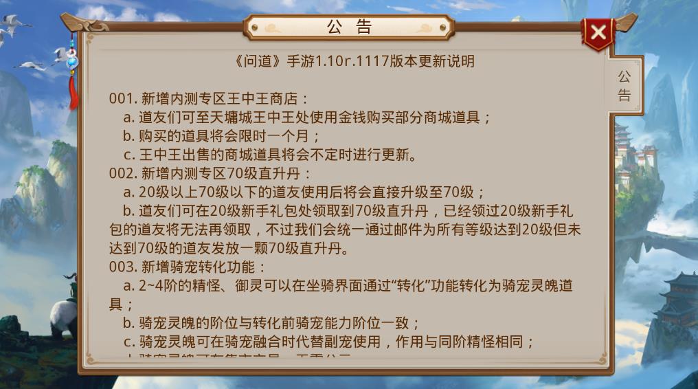 问道手游内测专区11月19日更新公告 11月19更新内容汇总[图]