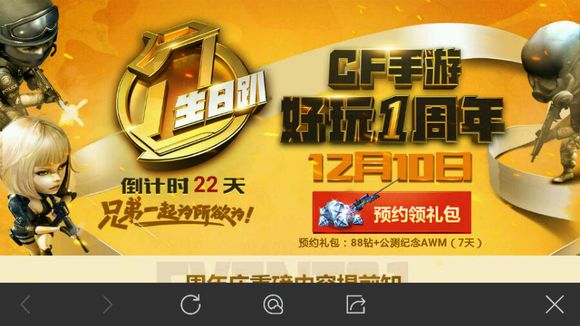 穿越火线枪战王者12月10日更新公告 CF手游好玩1周年活动来袭[图]