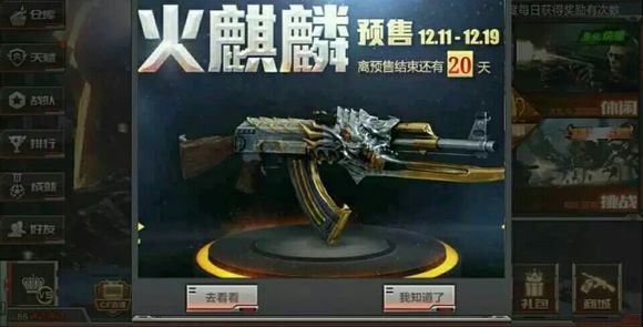 穿越火线枪战王者火麒麟12月11日预售 火麒麟周年庆上线[多图]