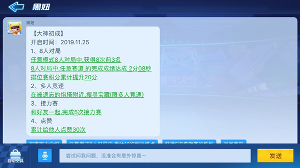 跑跑卡丁车手游S3大神初成任务攻略 S3挑战任务攻略汇总[视频][多图]