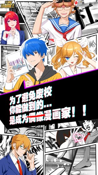 究极漫画社攻略大全 新手入门少走弯路[视频][多图]