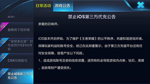 王者荣耀禁止iOS第三方代充公告 使用代充封号10年[多图]