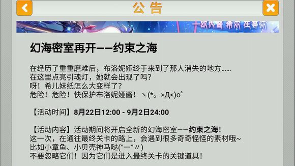 崩坏学园2约束之海奖励介绍 8月22日公告介绍[多图]