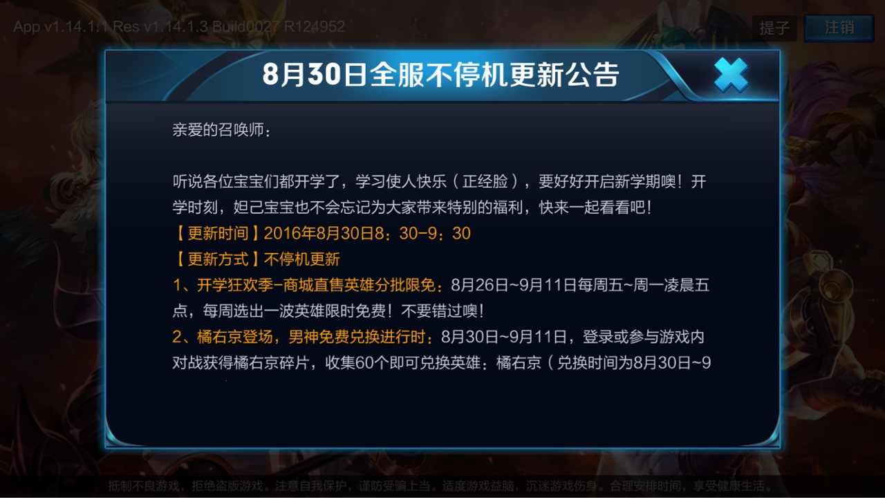 王者荣耀8月30更新内容 8月30日不停机更新公告[多图]