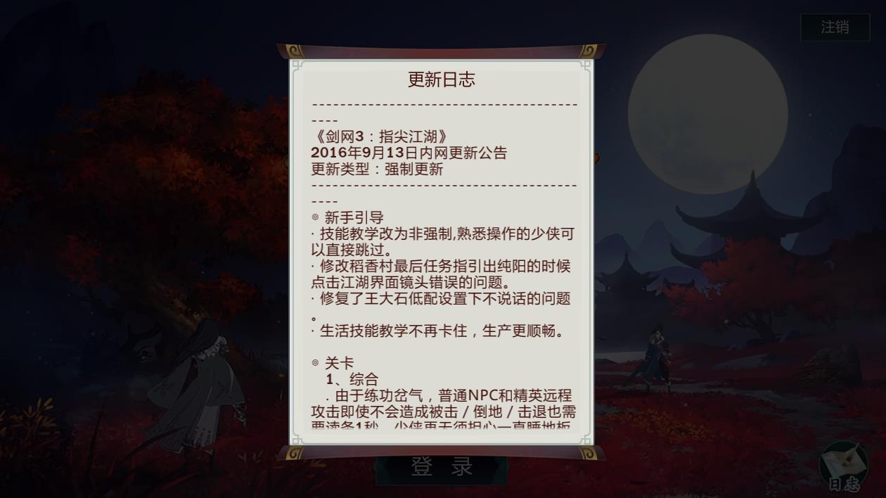 剑网3指尖江湖9月13日更新内容 限号测试开启[图]