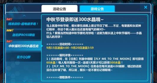 崩坏3rd9月15中秋活动来袭   300水晶免费送[图]