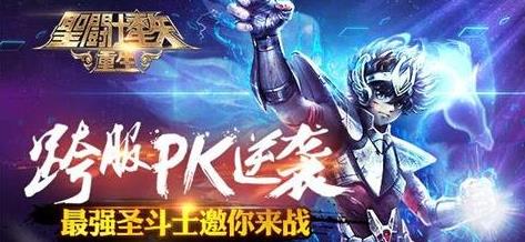 圣斗士星矢重生新版贺中秋   老玩家回归献好礼[多图]