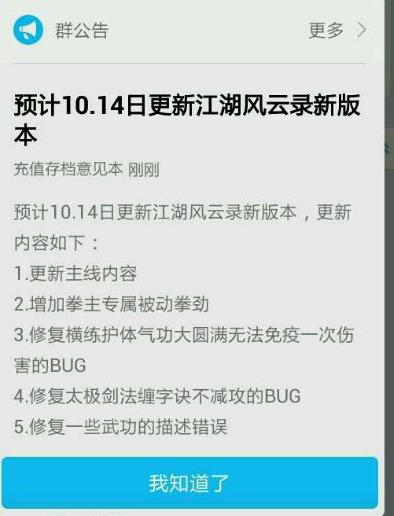 江湖风云录10月14日更新内容一览  新增拳主专属被动拳劲[图]