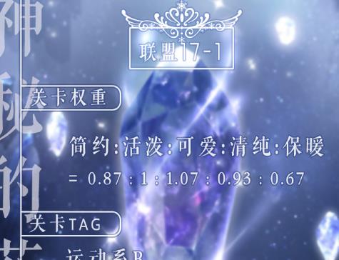 奇迹暖暖神秘的花园攻略 联盟委托17-1高分S搭配推荐[视频][多图]