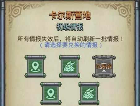 不思议迷宫情报攻略 卡尔斯情报收集及兑换详解[视频][多图]