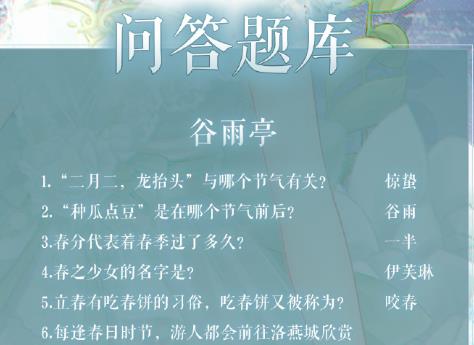 奇迹暖暖芳草碧色问答答案大全[视频][多图]