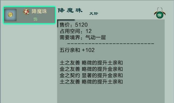 仙剑问道装备攻略 装备打造、精炼属性提升详解[视频][多图]