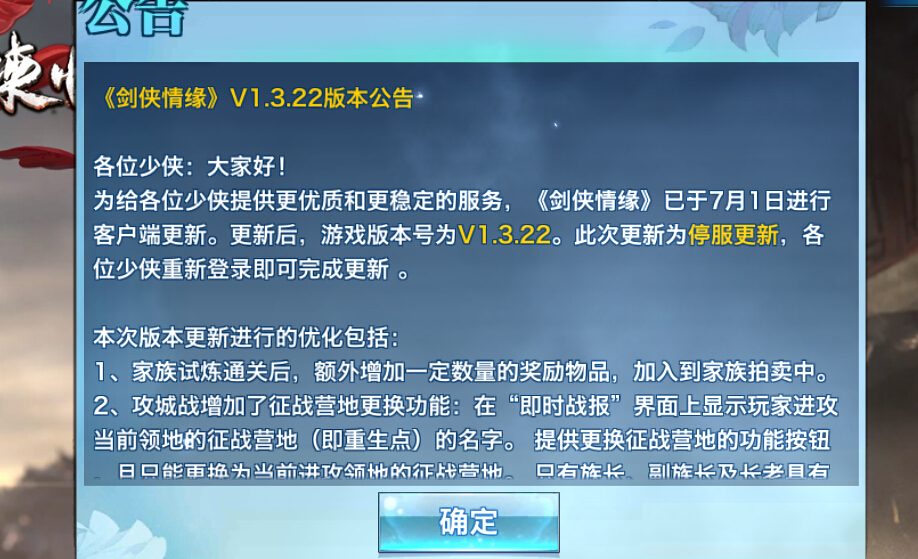 剑侠情缘手游7月1日版本更新公告：红包最多领取50个[图]