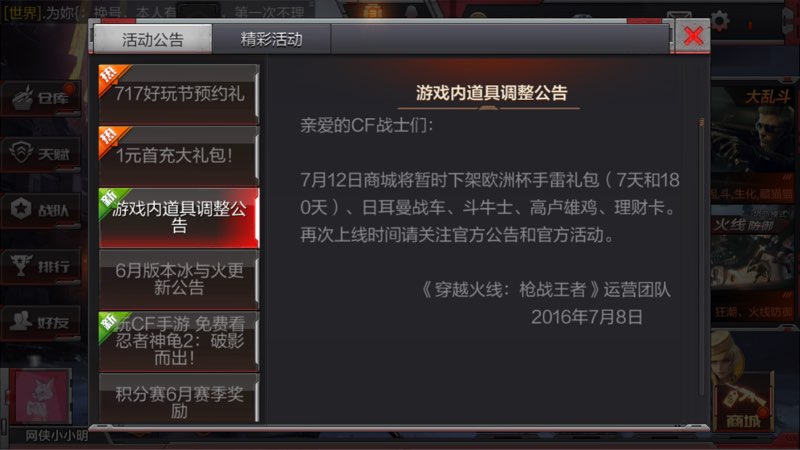 穿越火线枪战王者7月12游戏道具调整 cf手游下架商品汇总[图]