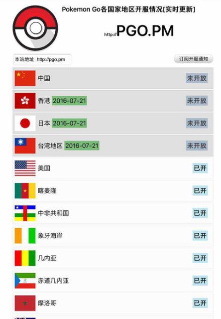 pokemon go国家开服表 各国家开服时间表汇总[图]