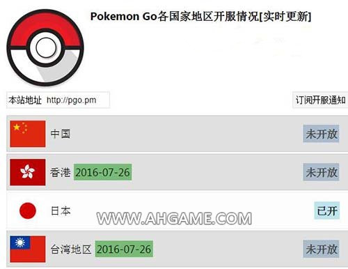 精灵宝可梦go7月26香港台湾开服公告 pokemon go7月26解锁[图]