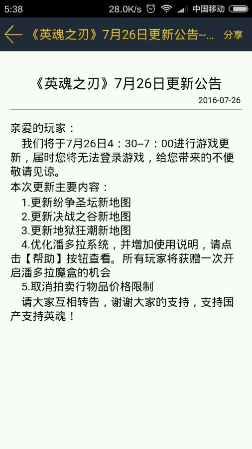 英魂之刃手游7月26日更新大全 潘多拉盒子免费开启活动公告[图]