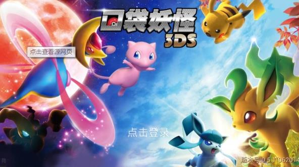 口袋妖怪3DS终极之红新版本更新公告[图]