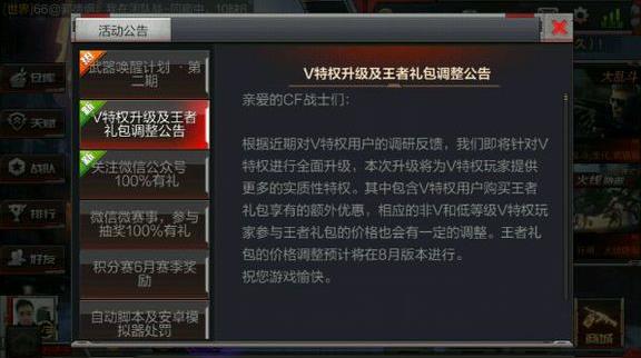 cf手游8月v特权和王者礼包有什么调整？王者礼包价格[多图]