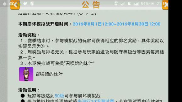 崩坏学园2 8月1号—8月30日模拟战开启及其奖励介绍[多图]