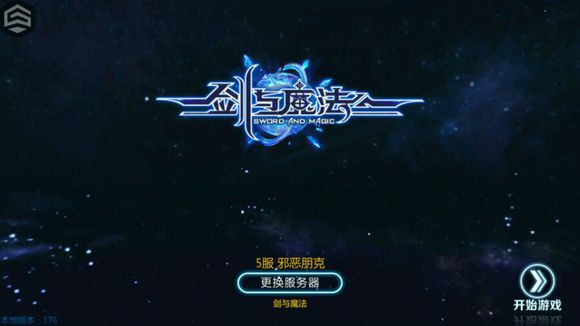 剑与魔法8月5日更新大全 8.5服务器数据互通公告[图]