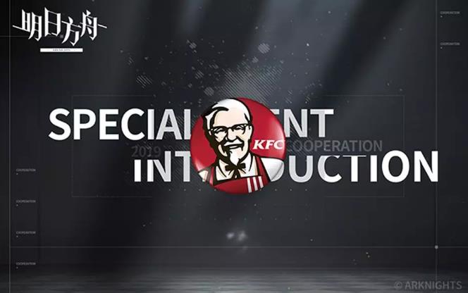 明日方舟KFC礼包兑换码大全 KFC专属点数获取及奖励一览[视频][多图]