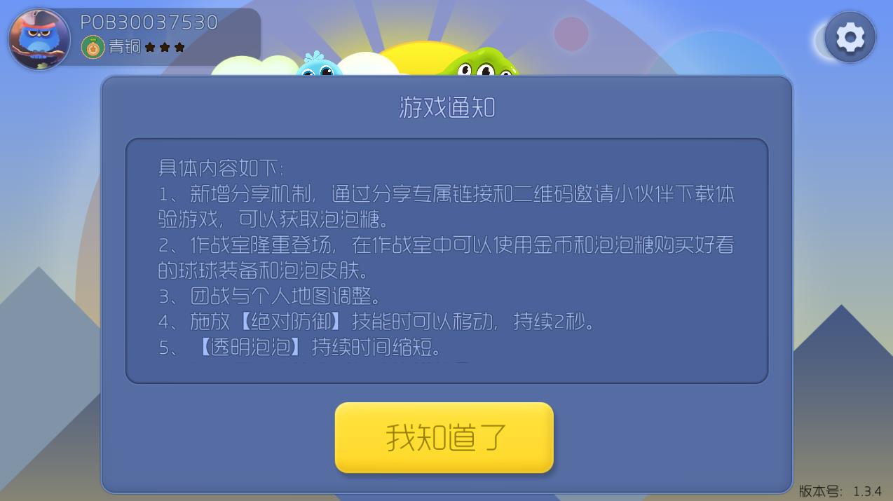 爆破星球1.3.4更新内容 球球装备泡泡皮肤登场[图]