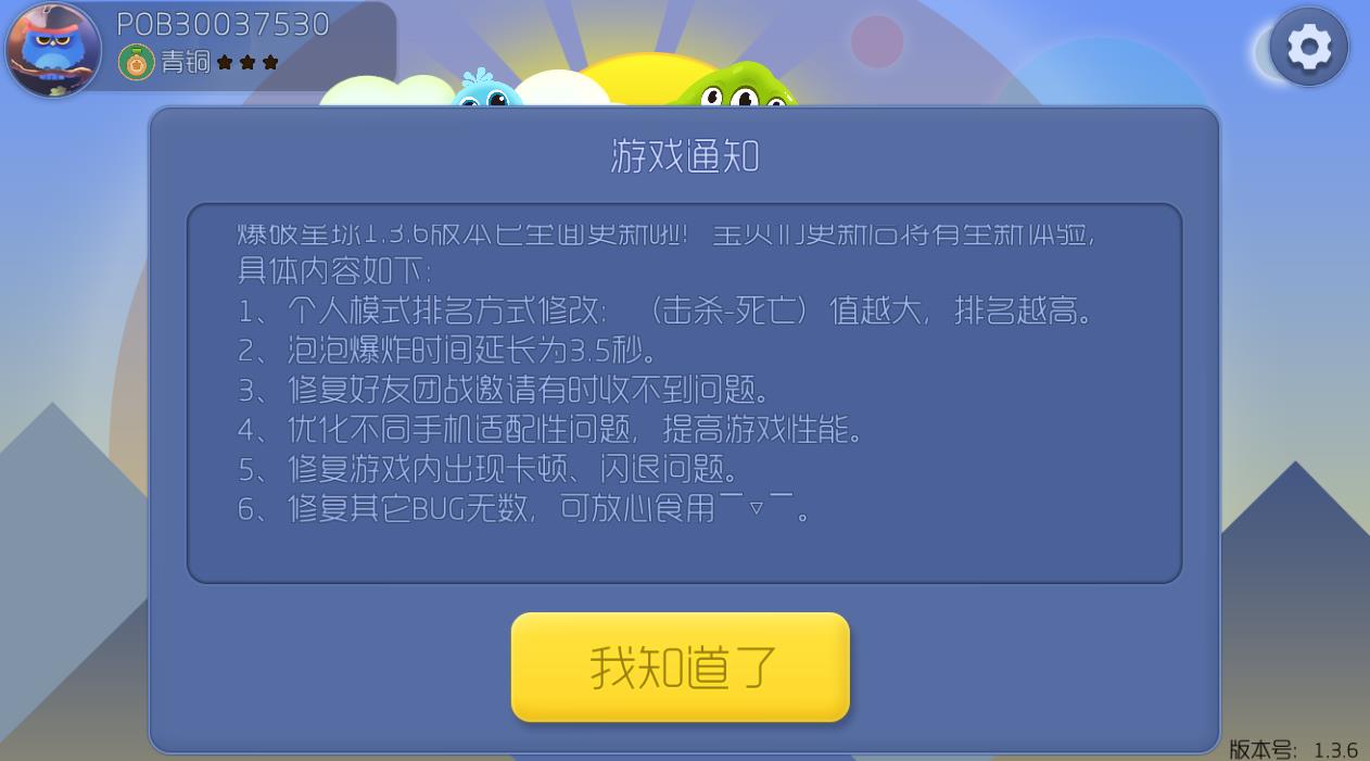 爆破星球1.3.6版本更新内容 泡泡爆炸时间延长[图]