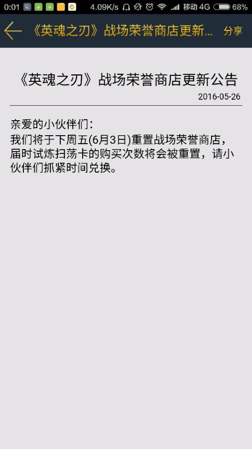 英魂之刃手游6月3日战场荣誉商店更新 试练扫荡卡购买次数重置[图]