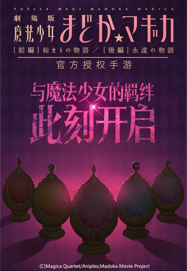 魔法少女小圆手游什么时候出？ 上线时间前瞻[图]