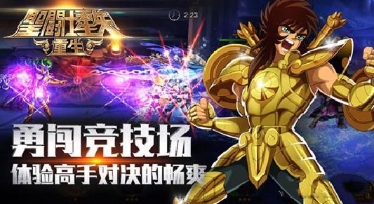 圣斗士星矢重生pvp创新玩法解析 打造最强军团[多图]