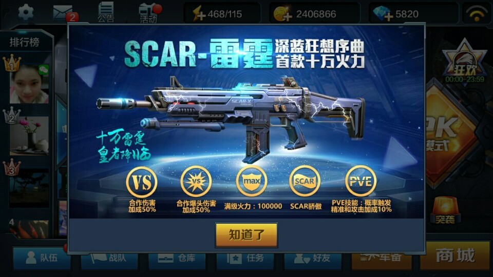 全民突击2.4.5版本更新公告 SCAR-雷霆及新皮肤陀枪女仆上线[图]