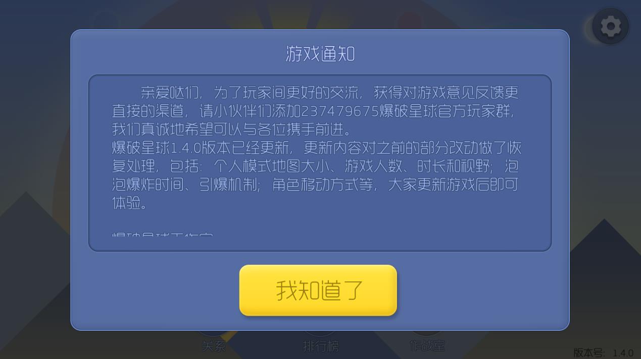 爆破星球1.4.0更新内容 诸多改动恢复处理[图]