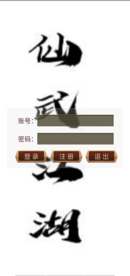 仙武江湖mud攻略大全 新手入门少走弯路[视频][多图]